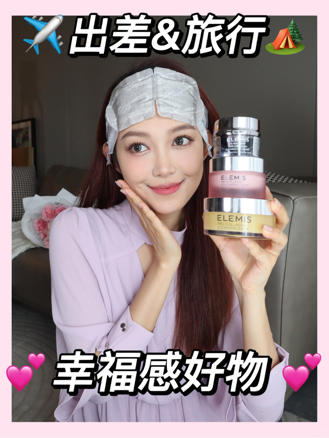 ELEMIS 玫瑰胶原面霜 出差旅行好物 案例视频封面